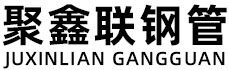 鞍山聚鑫联实业股份有限公司
